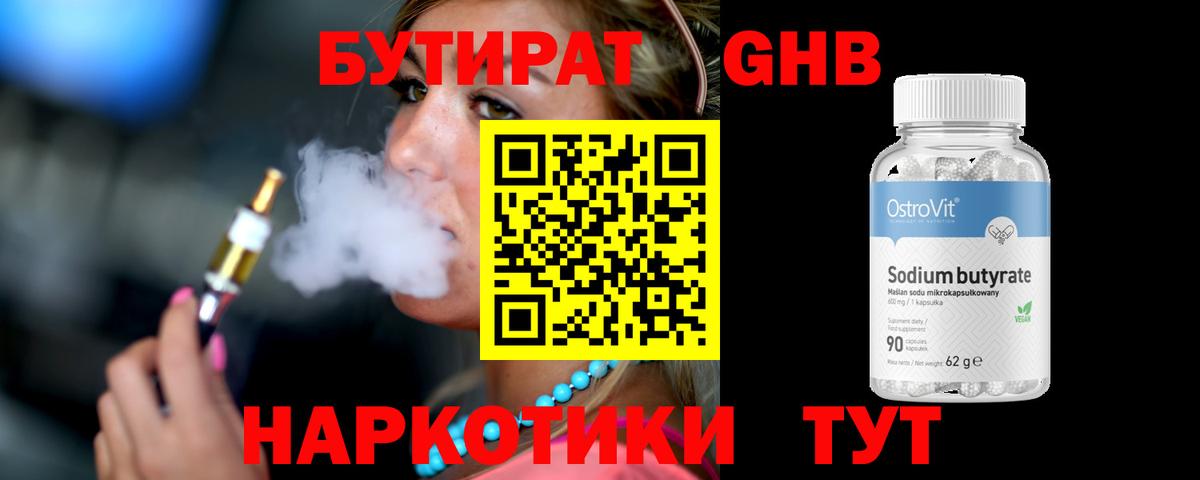 БУТИРАТ  Вход с VPN  Каменка  Бутират BDO 33% 