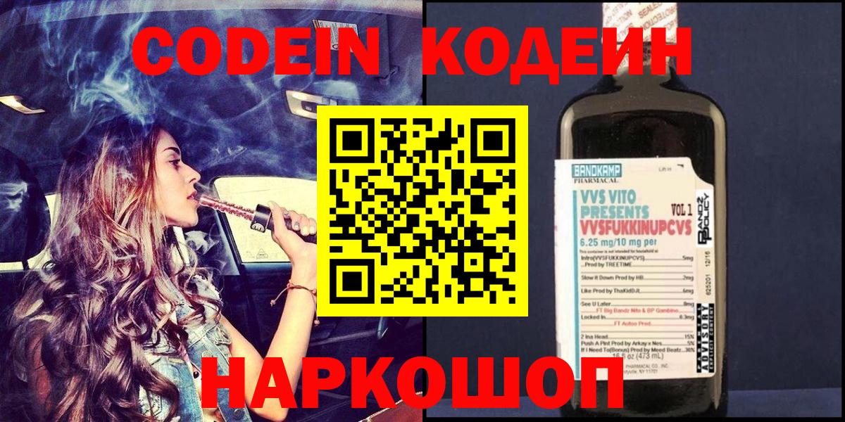 Кодеин Purple Drank  где купить наркоту  Вход с VPN  Каменка  Кодеин напиток Lean (лин) 