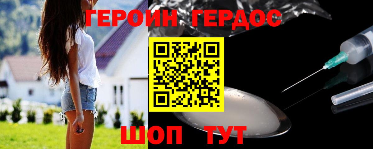 Героин герыч Каменка