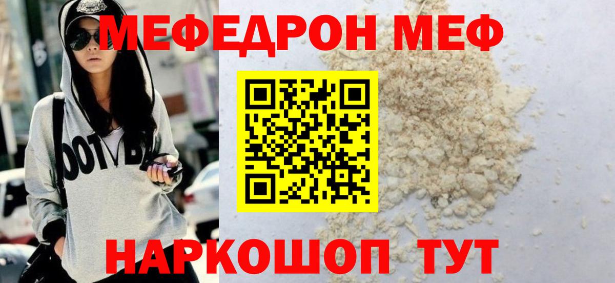 Мефедрон Каменка
