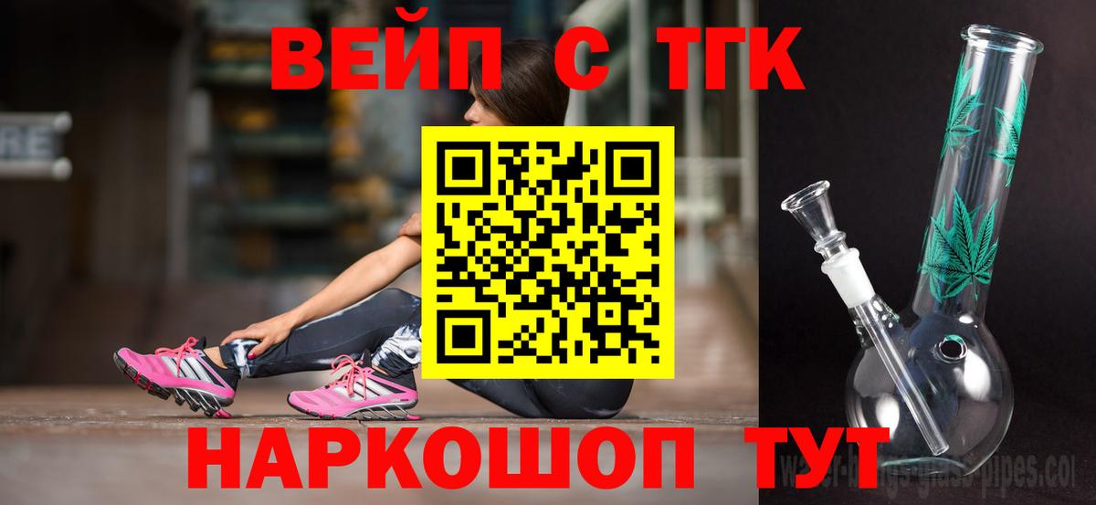 ТГК вейп с тгк Каменка